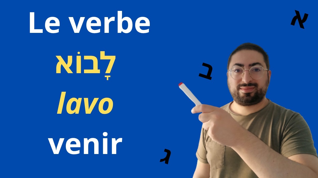 CONJUGAISON HÉBREU : Le verbe לבוא lavo expliqué en détail