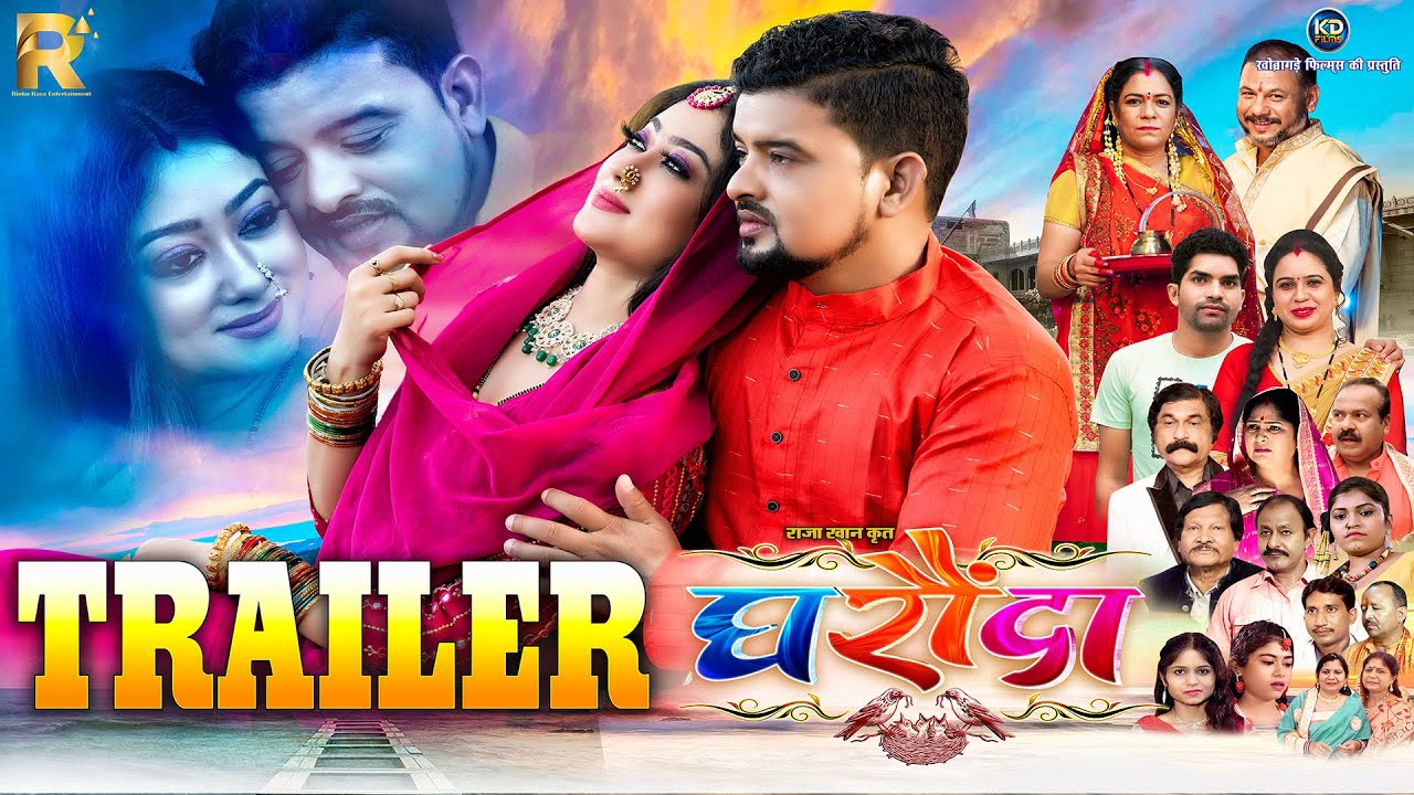 घरौंदा I Ghharonda Official Trailer - Rinku Raza, Lovely Ahmed, Cg Movie Trailer