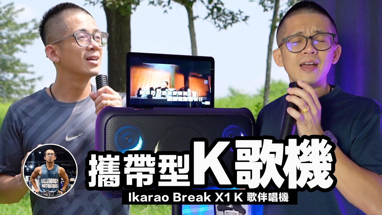 隨時想唱就唱！室內戶外都OK！【自動更新歌單/800W重磅喇叭/高清13