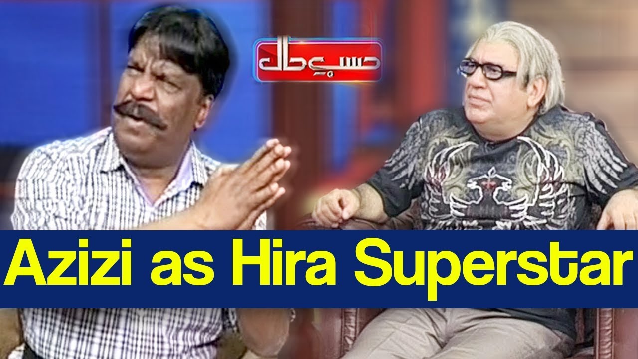 Hasb e Haal 13 July 2019 | Azizi as Hira Superstar | حسب حال | Dunya News