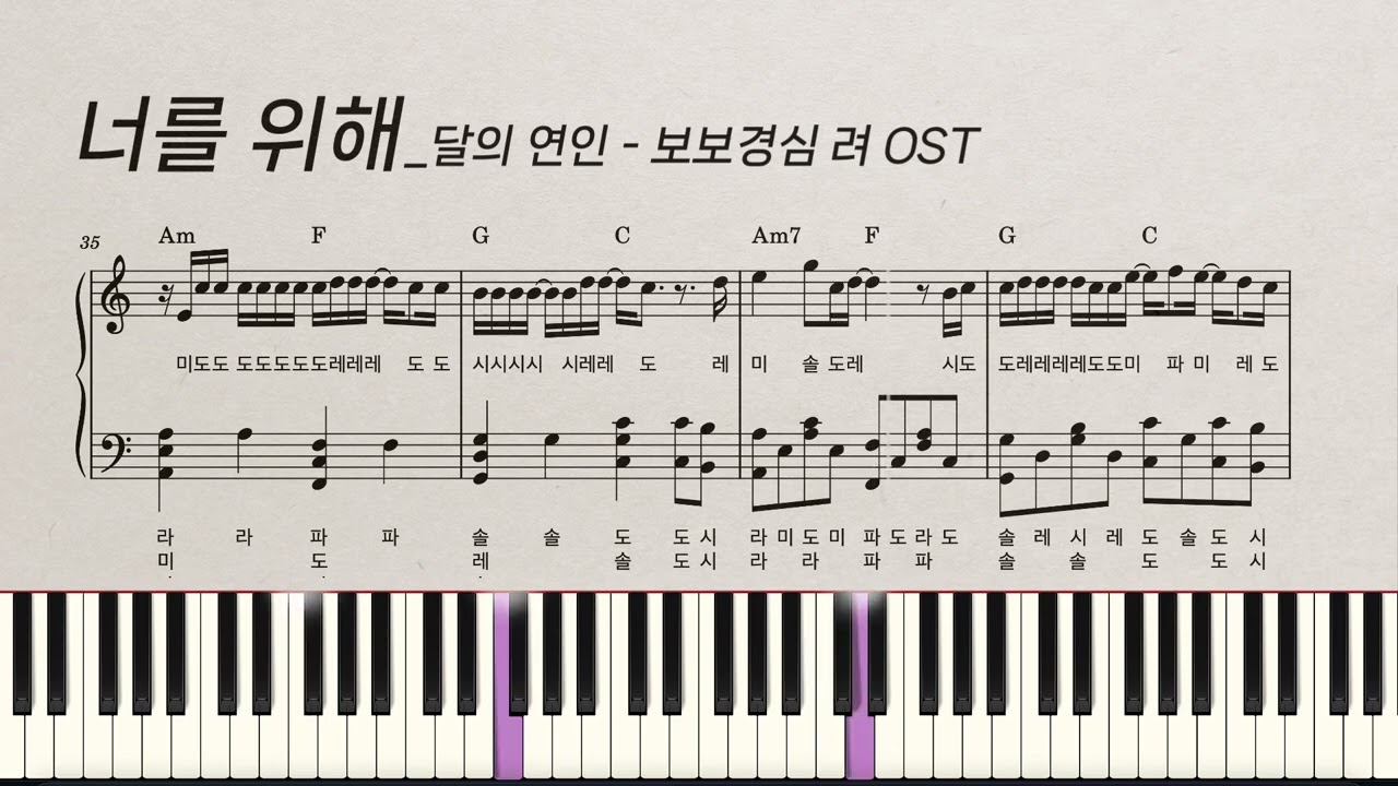 [계이름] 너를 위해 | 달의 연인 - 보보경심 려 OST | 첸, 백현, 시우민 (EXO) | piano cover | 피아노악보 | Sheet Music