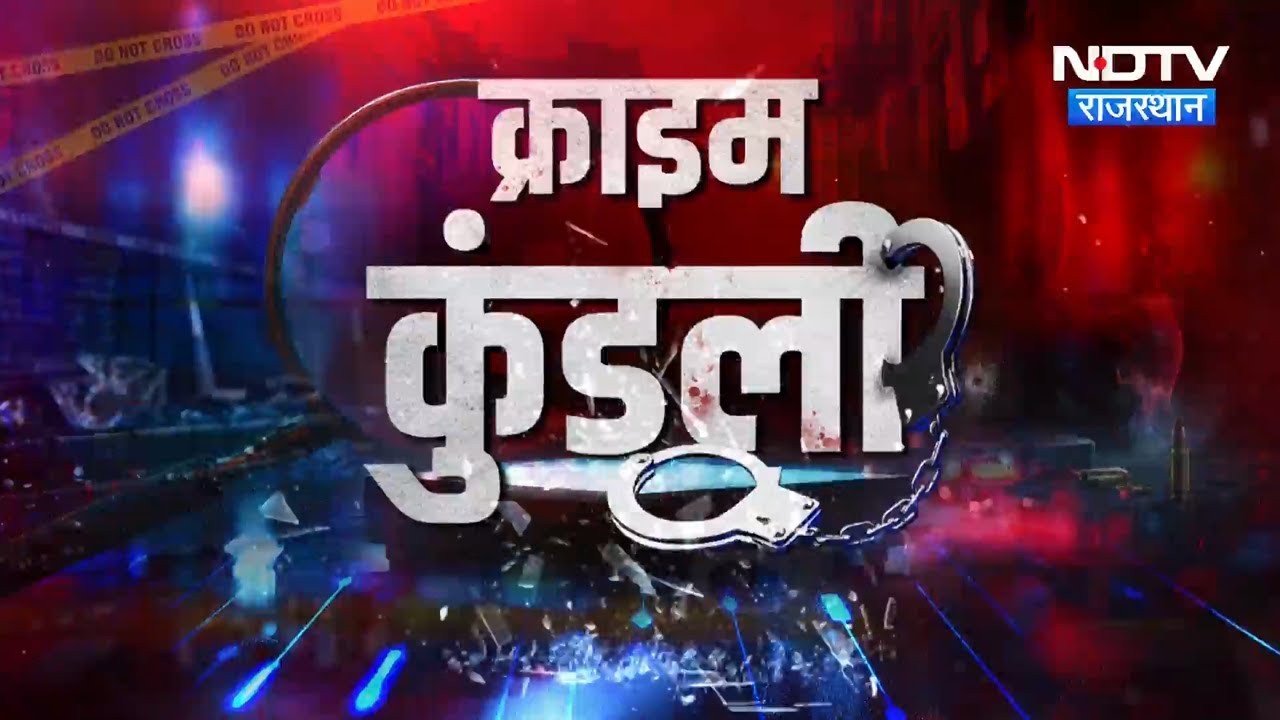 Cyber Crime | Rajasthan Police | 400 Crore Scam | Digital Signature | Jaipur | Ghaziabad Murder Case