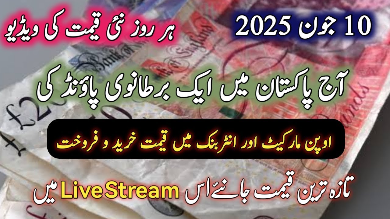 Letest pound rate today | 1 gbp to pkr | pound to pkr rate @worldrateupdate