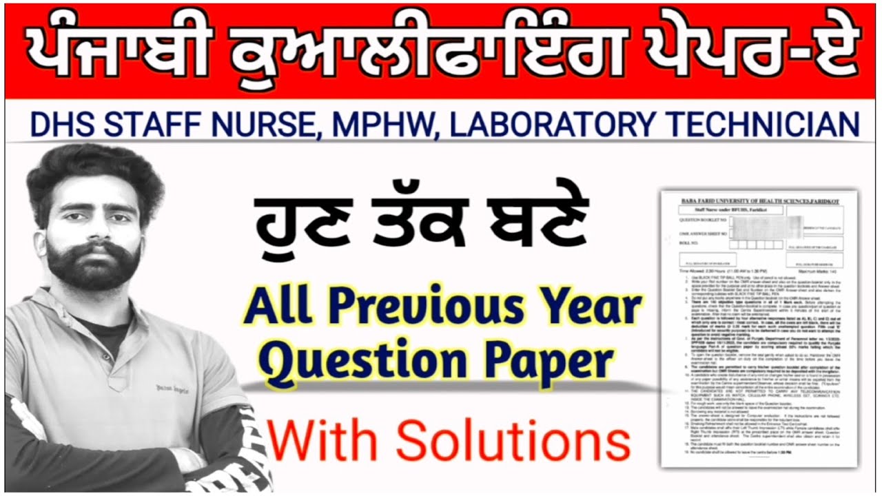 Bfuhs punjabi previous year question paper || bfuhs staff nurse punjabi paper || bfuhs punjabi pyq