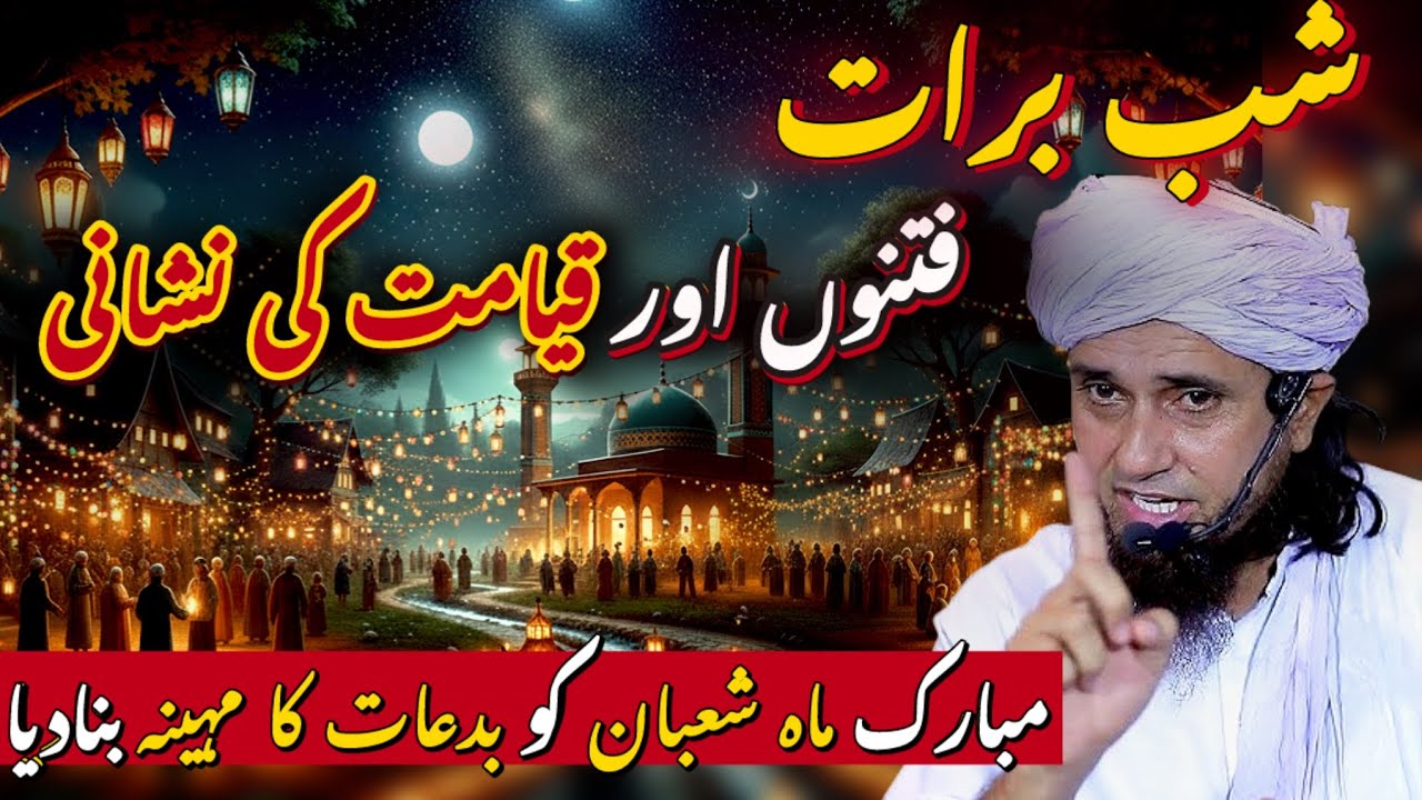 Shaban Ko Bidat Ka Mahina Bana Dia? ⚠️ Qayamat Ki Bari Nishani | Mufti Tariq Masood 