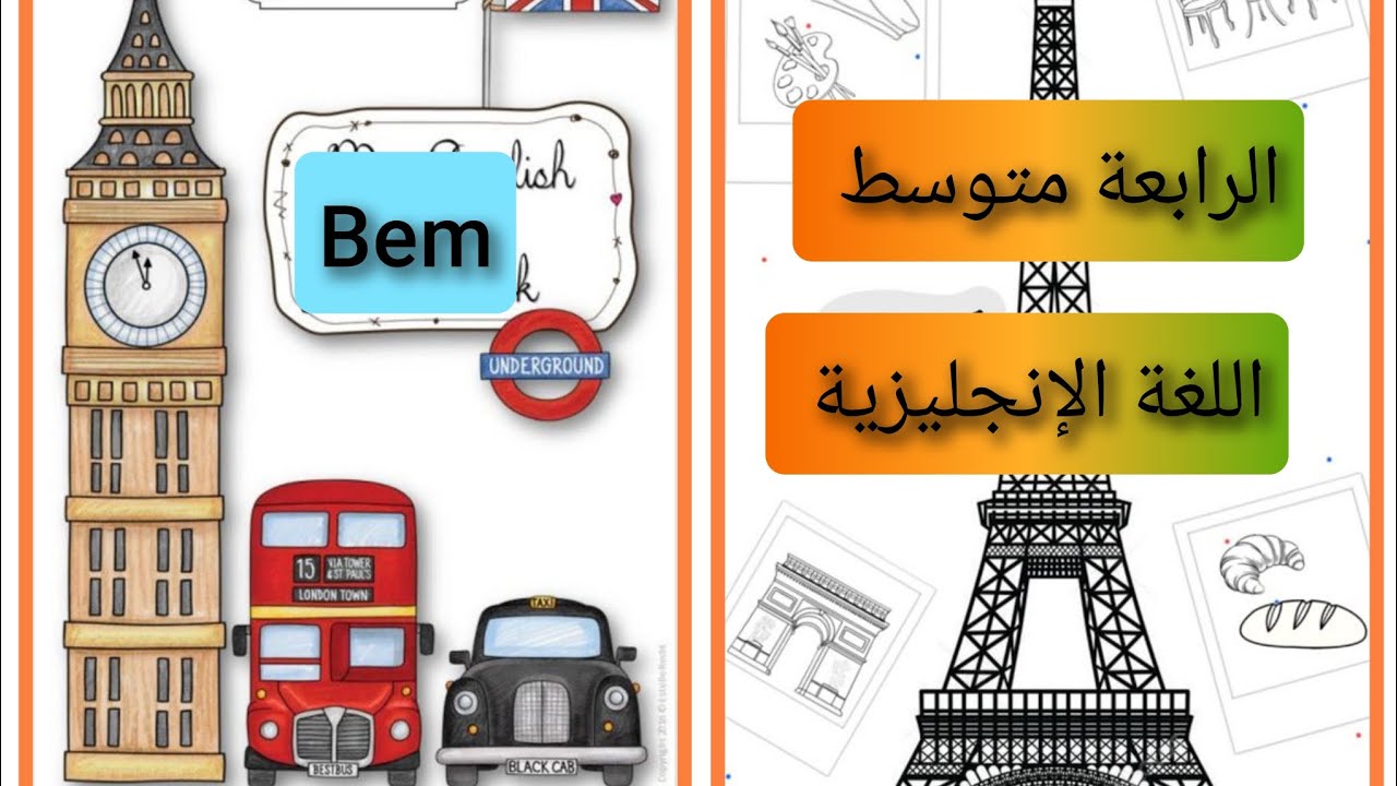 الدرس الثاني لسنة الرابعة متوسط في اللغة الإنجليزية📝 passive voice (past simple)