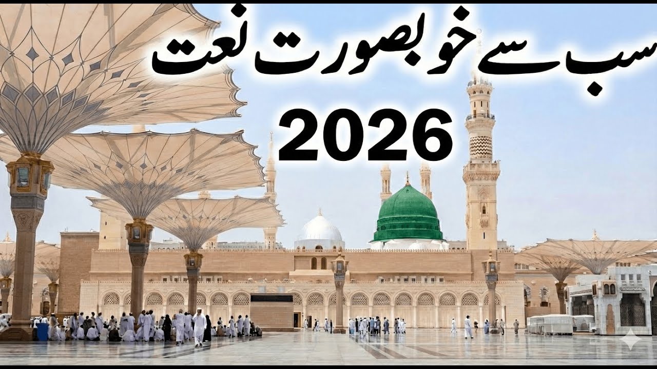 Ay Khatm e Rusul Maaki Madani | Tum sa koi nhi | New Naat 2026