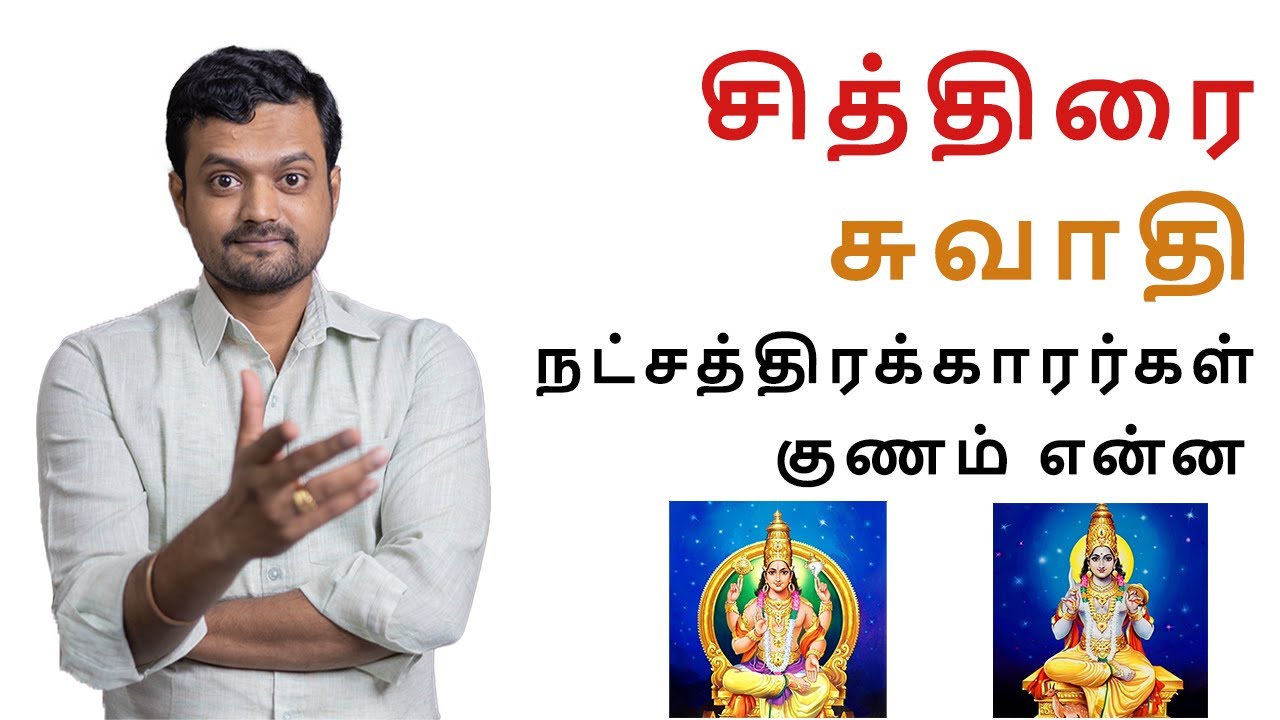 Life and Character of Chitirai and Swathi Star People | Nithilan Dhandapani | Tamil