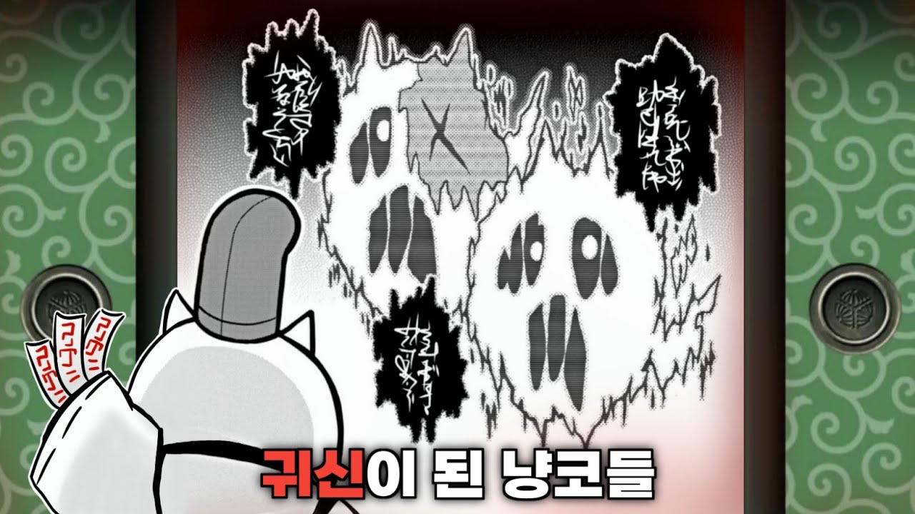 귀신이 된 냥코들 [냥코대전쟁]