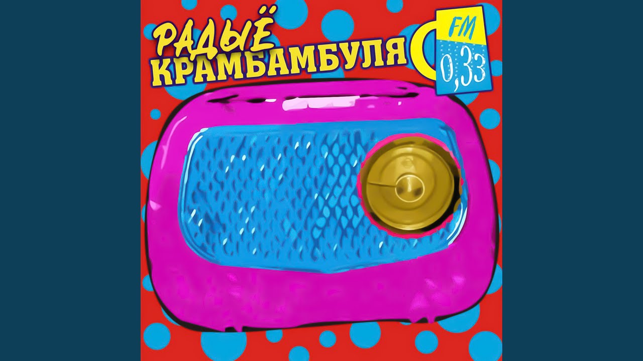 Турысты (вэрсія Яўгена Алейніка)