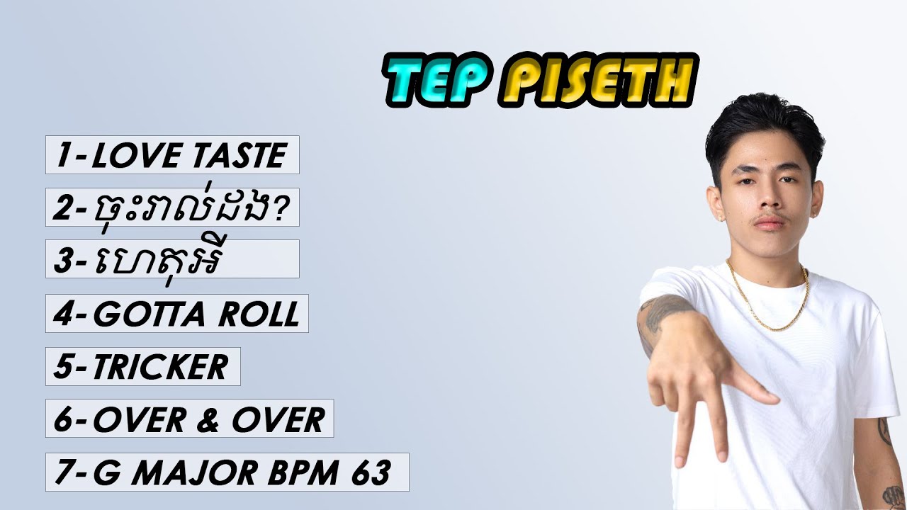 Tep Piseth ទើបនឹងចេញថ្មីៗ ពិរោះៗ