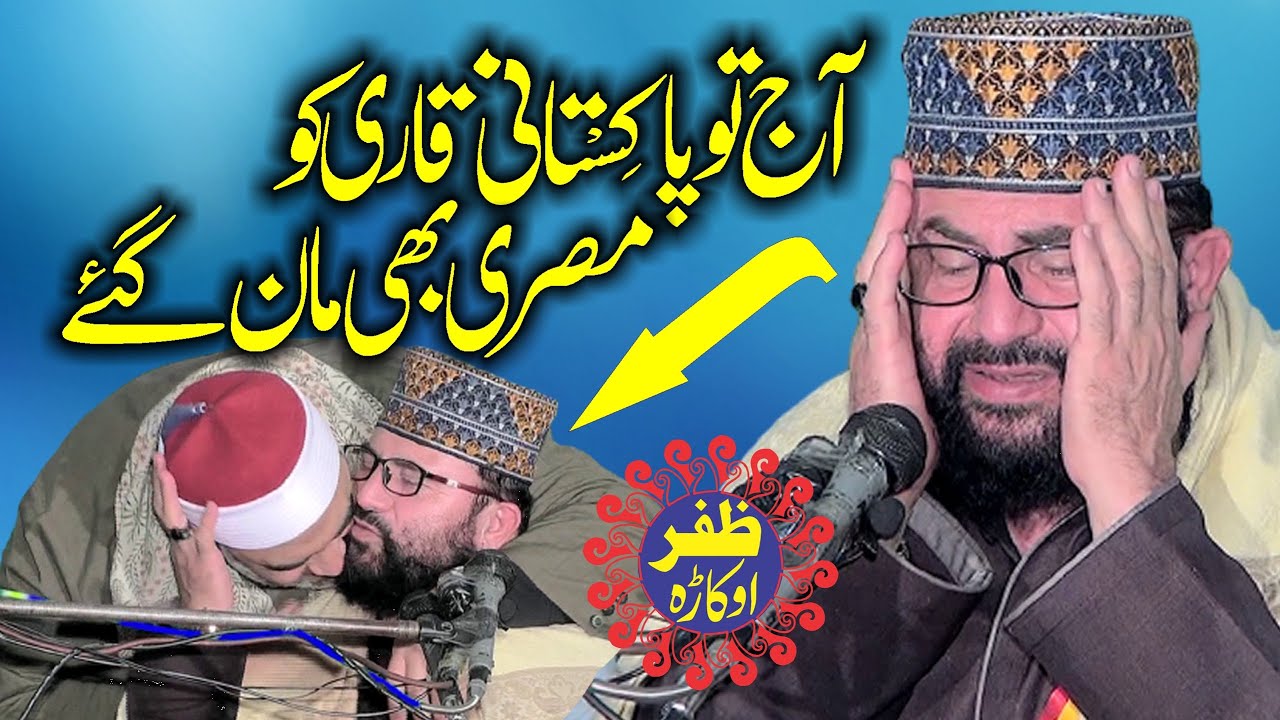 Beautiful Voice By Tilawat e Quran By Qari Saeedullah Saeed.2023.Zafar Okara Official