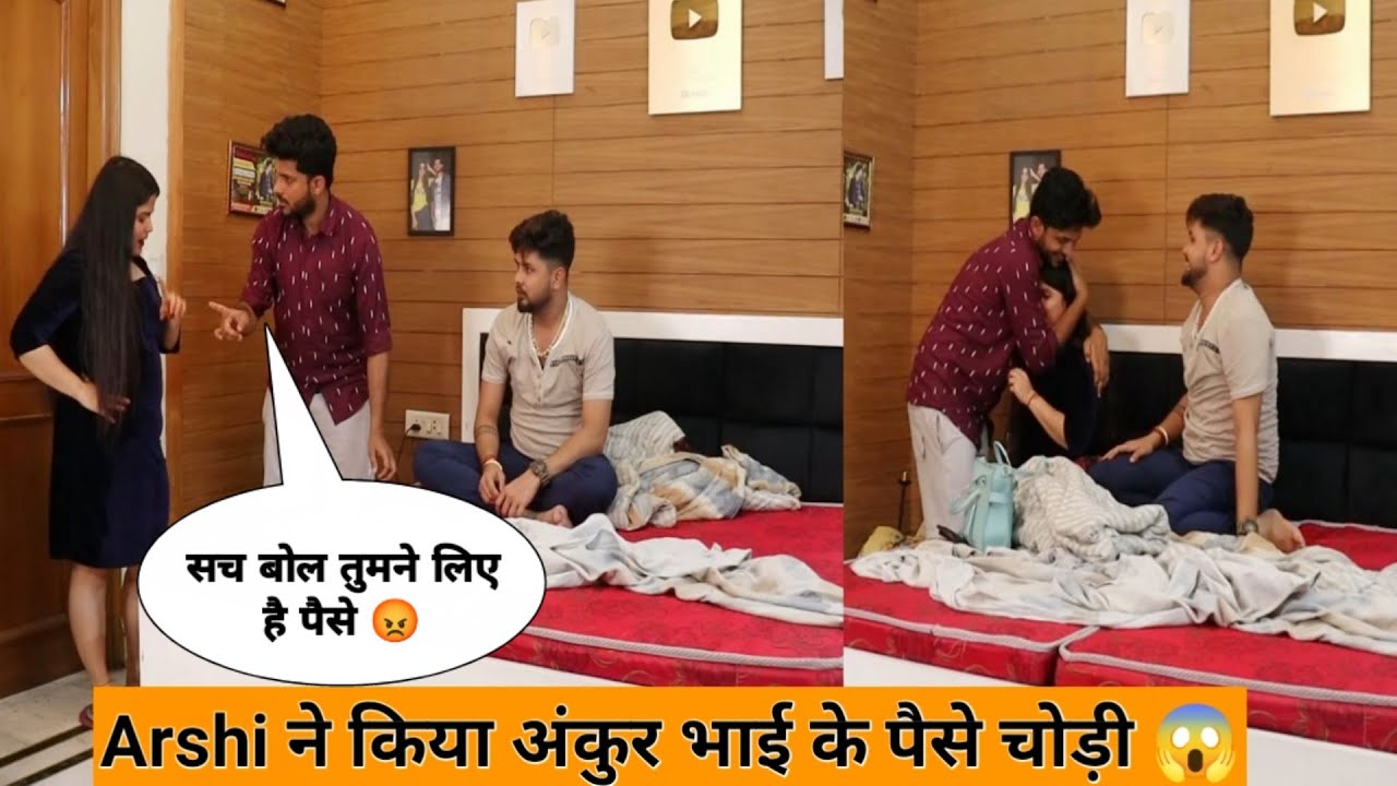 Arshi ने अंकुर भाई के पैसे चुराए 😳 | Is This Prank or..🙄 ? | @ankurjatuskaran5702  | @tukkadanish
