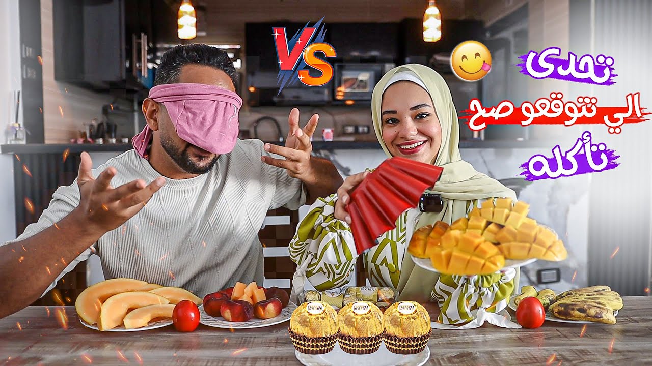 تحدي الي تتوقعه صح تاكله😋اضرب كمان عايز اتوب🤪!! الجزء الثالث