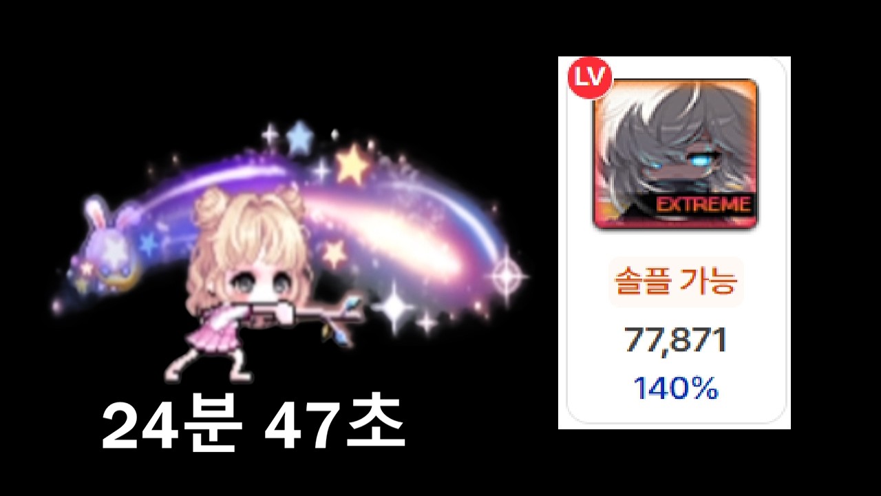 [메이플] 렌 익스우 솔플 (HEXA7.78  140%)