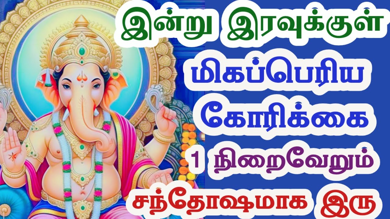 உன் மிகப்பெரிய கோரிக்கை நிறைவேற நேரம் வந்தது