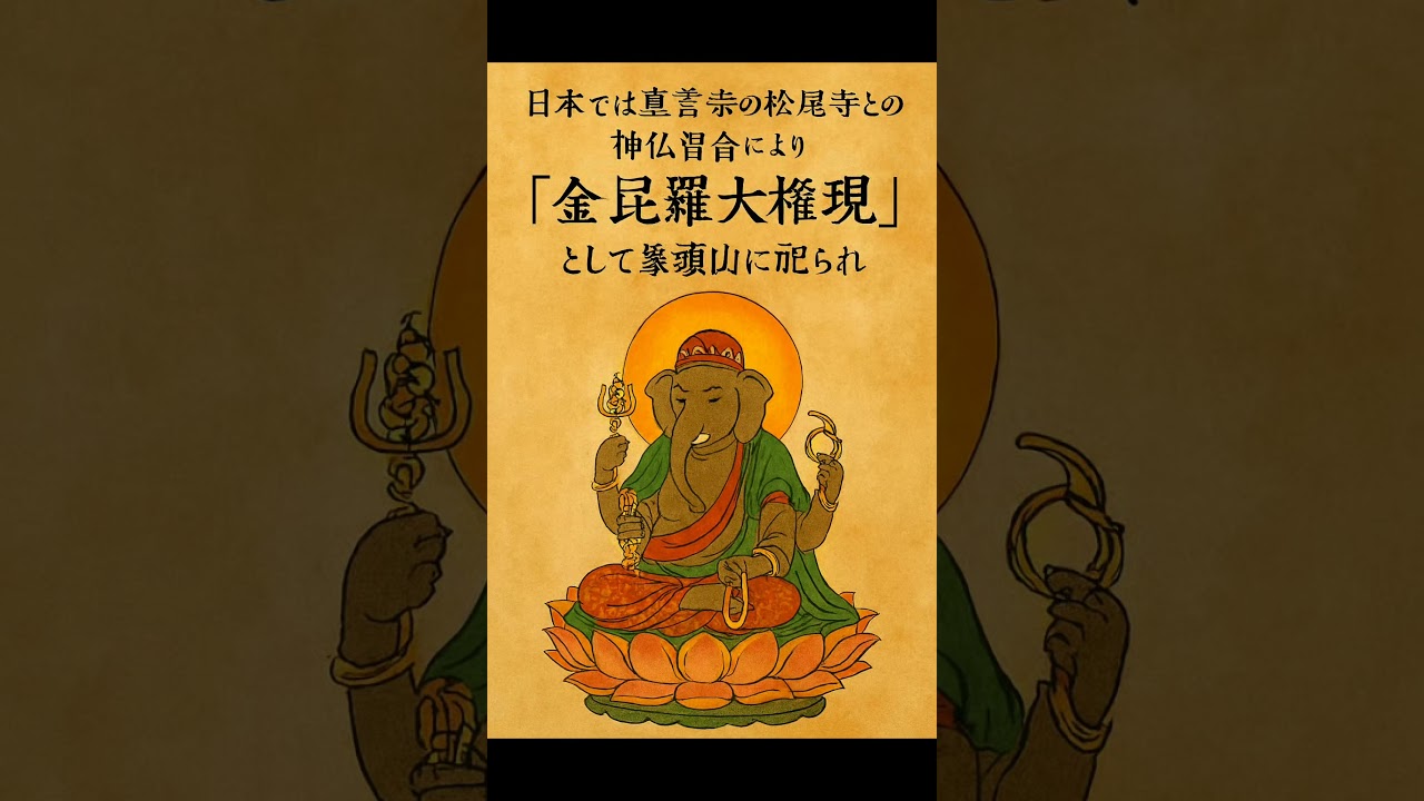 なぜ？人々は金毘羅へ祈りを託したのか？ #歴史解説 #雑学 #プチ知識 #しゃべる歴史 #歴史 #金毘羅信仰