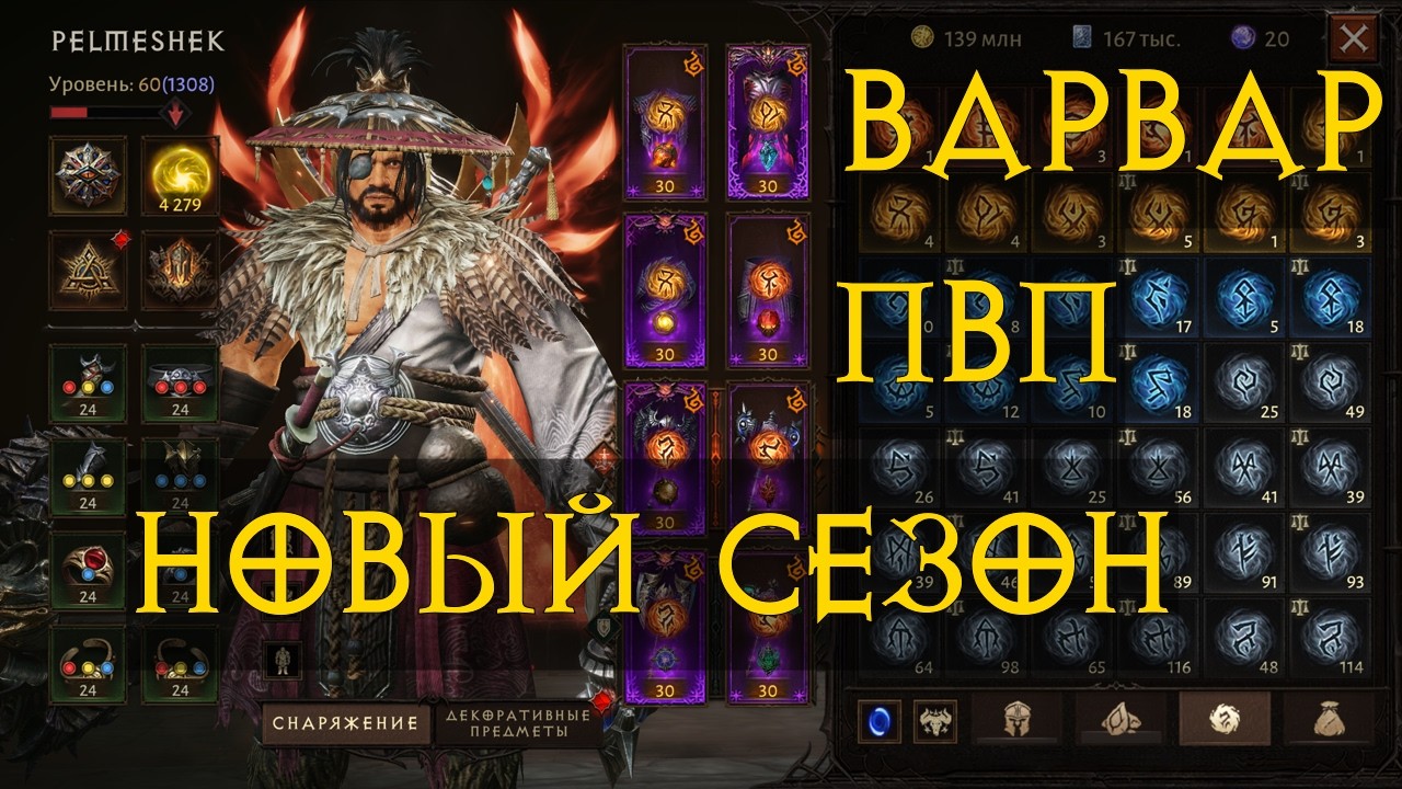 Diablo Immortal ежедневный путь воина 🛡🗡⚔🎚  №121 Варвар Новый Сезон ПВП