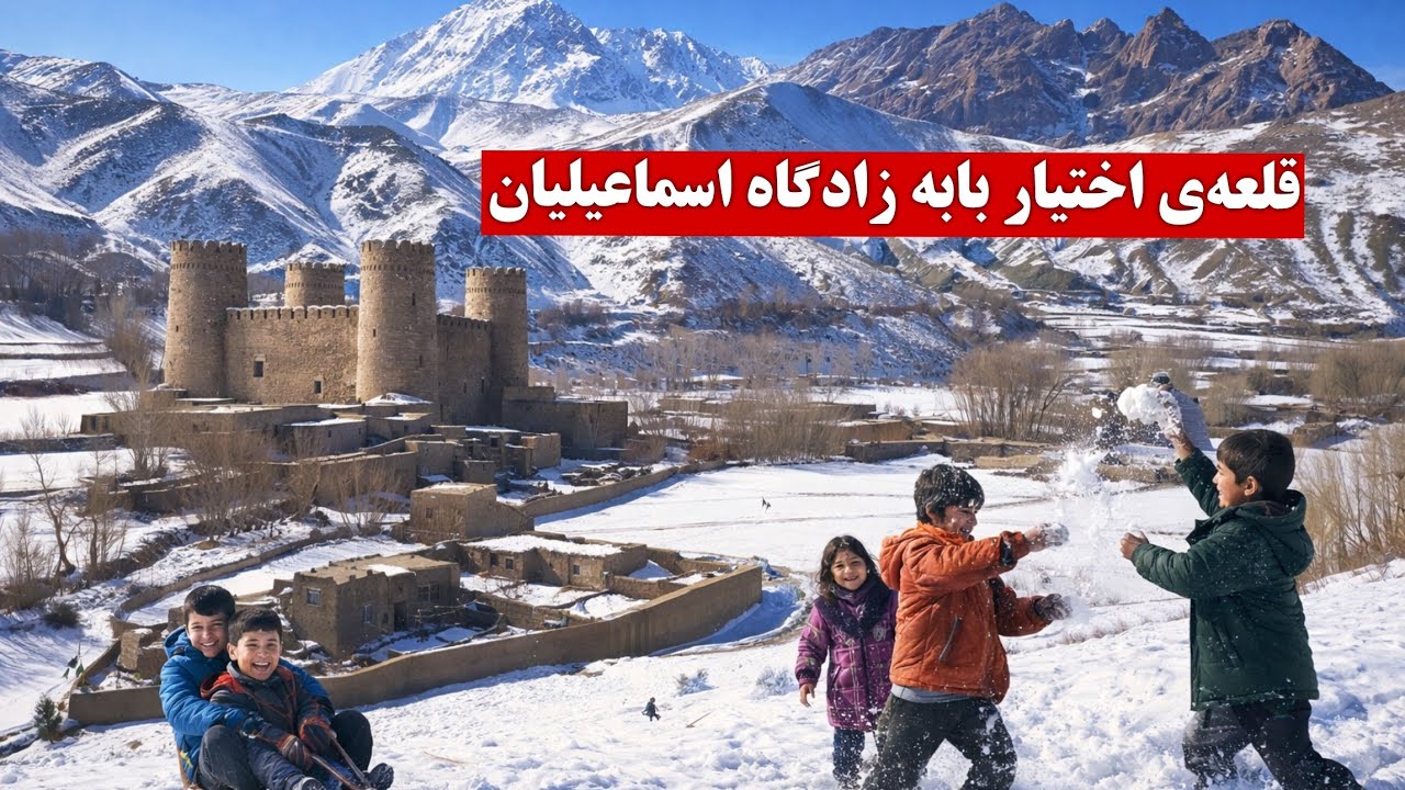 معرفی قریه آب‌خانه و قلعه‌ی اختیار بابه در دره شنبل ولسوالی شیبر بامیان. 