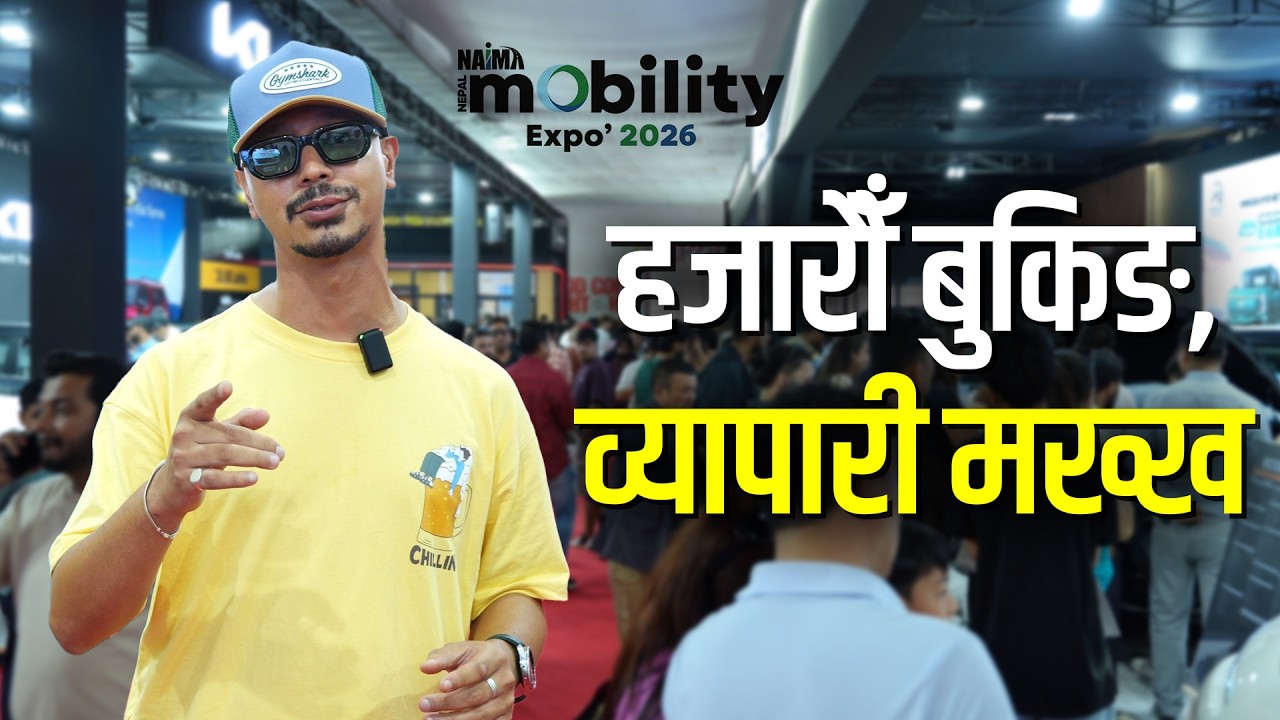 कुन Brand ले कति Booking गर्&zwj;यो? NAIMA Expo Full Review.