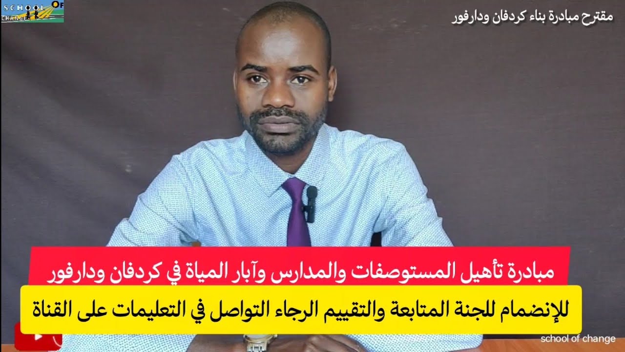 مفاجأة لكل المواطنين في مناطق سيطرة الدعم السريع/ مبادرة إعمار آبار المياة المستوصفات والمدارس.