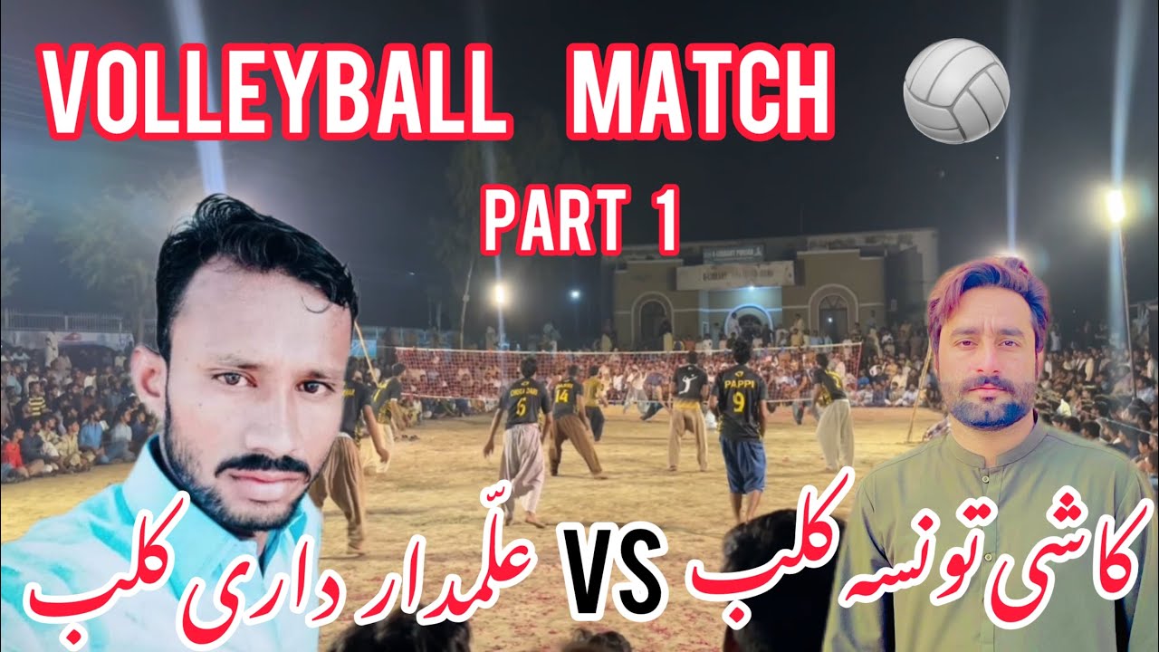 Kashi Taunsa Club Vs Allamdar Dari KotAdu Club | Part 1 | Volleyball 🏐 Match | Muzaffargarh