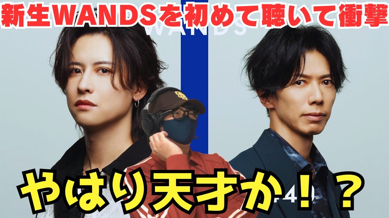【初見リアクション】新生WANDSを初めて聴いて衝撃‼️とんでもない歌声！！！WANDS - 世界が終るまでは… / THE FIRST TAKE Reaction