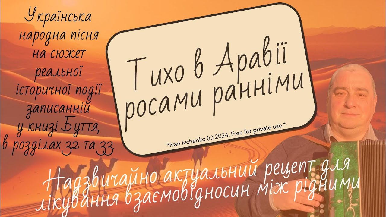 Тихо в Аравії росами ранніми