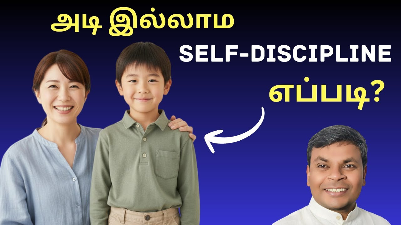 ஜப்பானில் அடி இல்லாமல் Self-Discipline எப்படி வளர்கிறது? – 15 பாடங்கள் | #tamilparentingschool