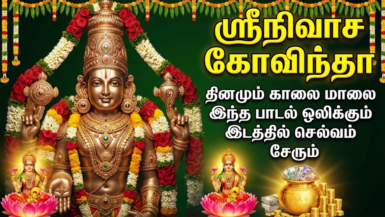 Saturday Powerful Perumal Bhakti Padalgal | Sri Venkatesa Suprabhatam 🙏 | Perumal Tamil Bhakti Songs