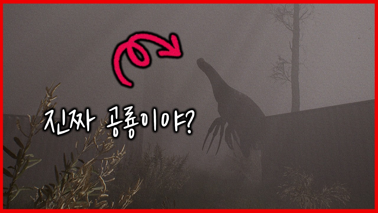 공룡을 주제로한 미스테리 공포 게임