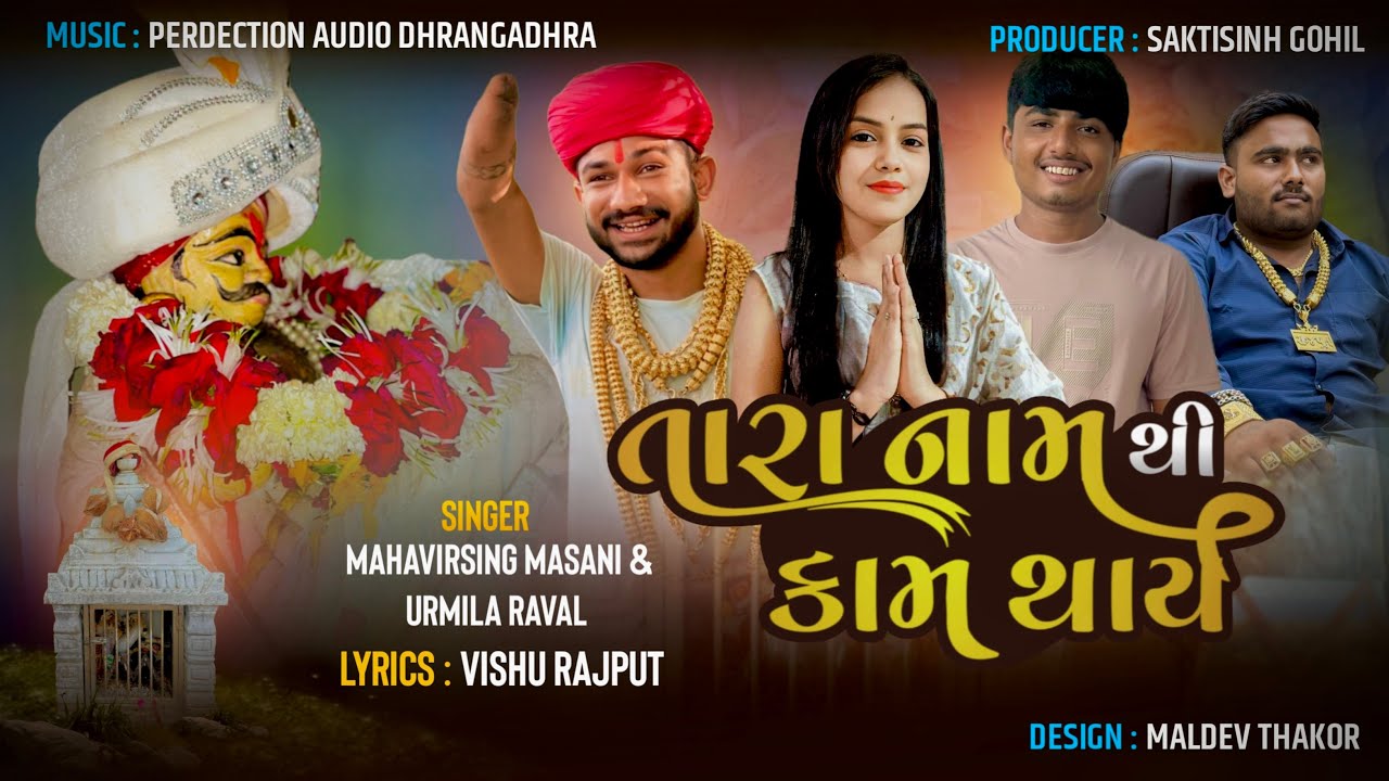 May your name work || Vishu Rajput Bhuvaji || Mamadev Song 🙏 #mamadevsong