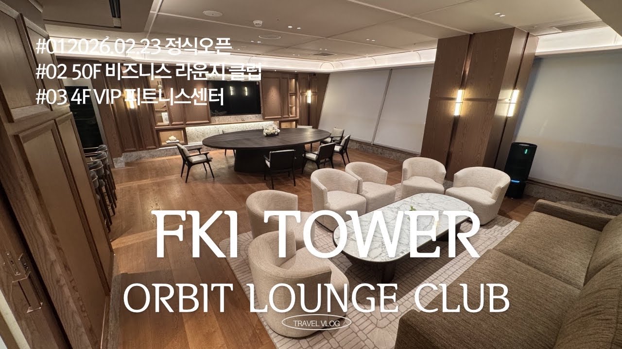 FKI TOWER 50F/4F ORBIT LOUNGE CLUB & FITNESS CLUB