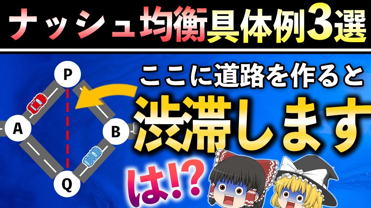 【ゆっくり解説】ナッシュ均衡とは何か【ゲーム理論】