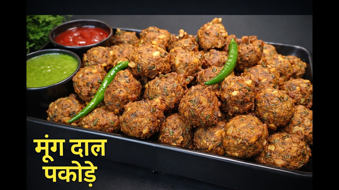 कुरकुरे मूंग दाल के पकोड़े बनाने का आसान तरीका | Moong Dal Pakode Recipe | Perfect Tea Time Snack