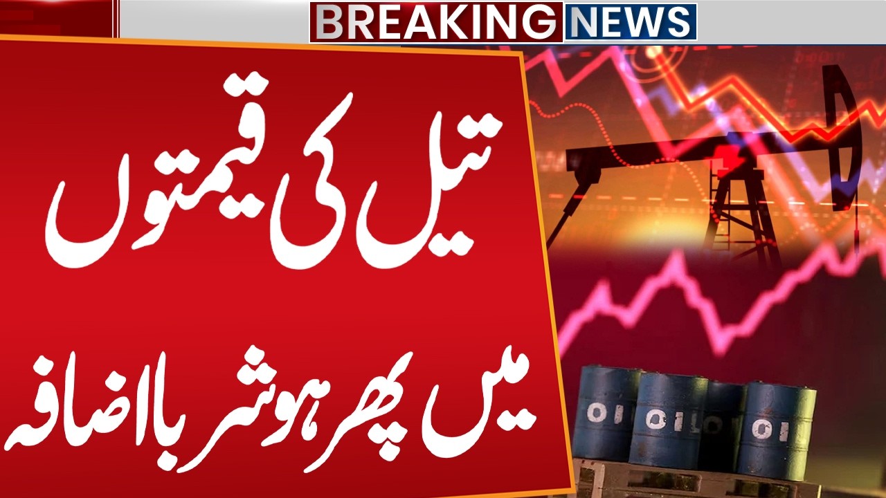Oil Prices Surge Again | Massive Increase in Global Oil Prices | Breaking News | Public News