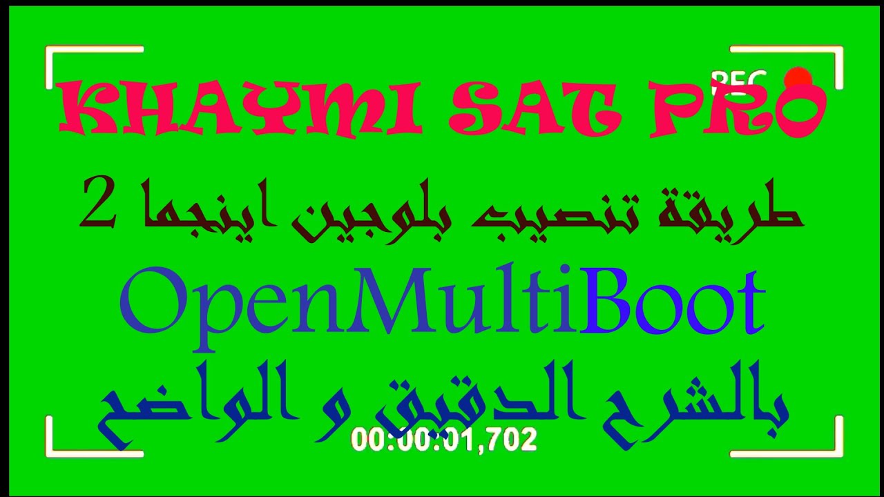 طريقة شرح تنصيب بلوجين اينجما 2 openmultiboot بالتفصيل الدقيق