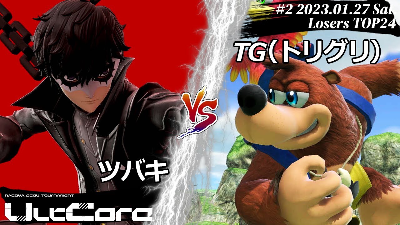 UltCore Second[LTOP24] ツバキ(ジョーカー) VS TG（トリグリ）(バンジョー＆カズーイ) #スマブラSP