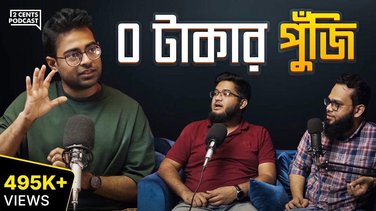 Khalid Farhan: ০ টাকায় ব্যবসা শুরু করবেন যেভাবে!