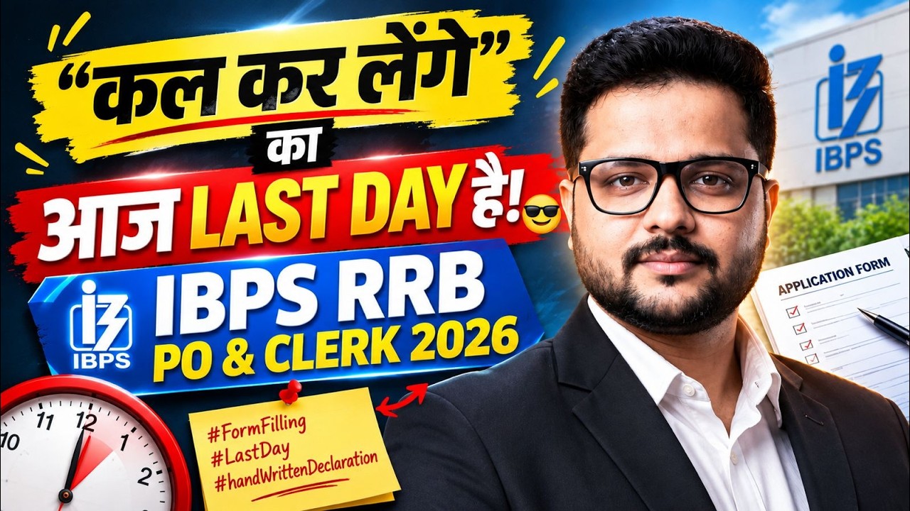 IBPS RRB PO & Clerk 2026 🚨 ग्रामीण बैंक में नौकरी का आखिरी मौका | Form भरने की Last Date आज!
