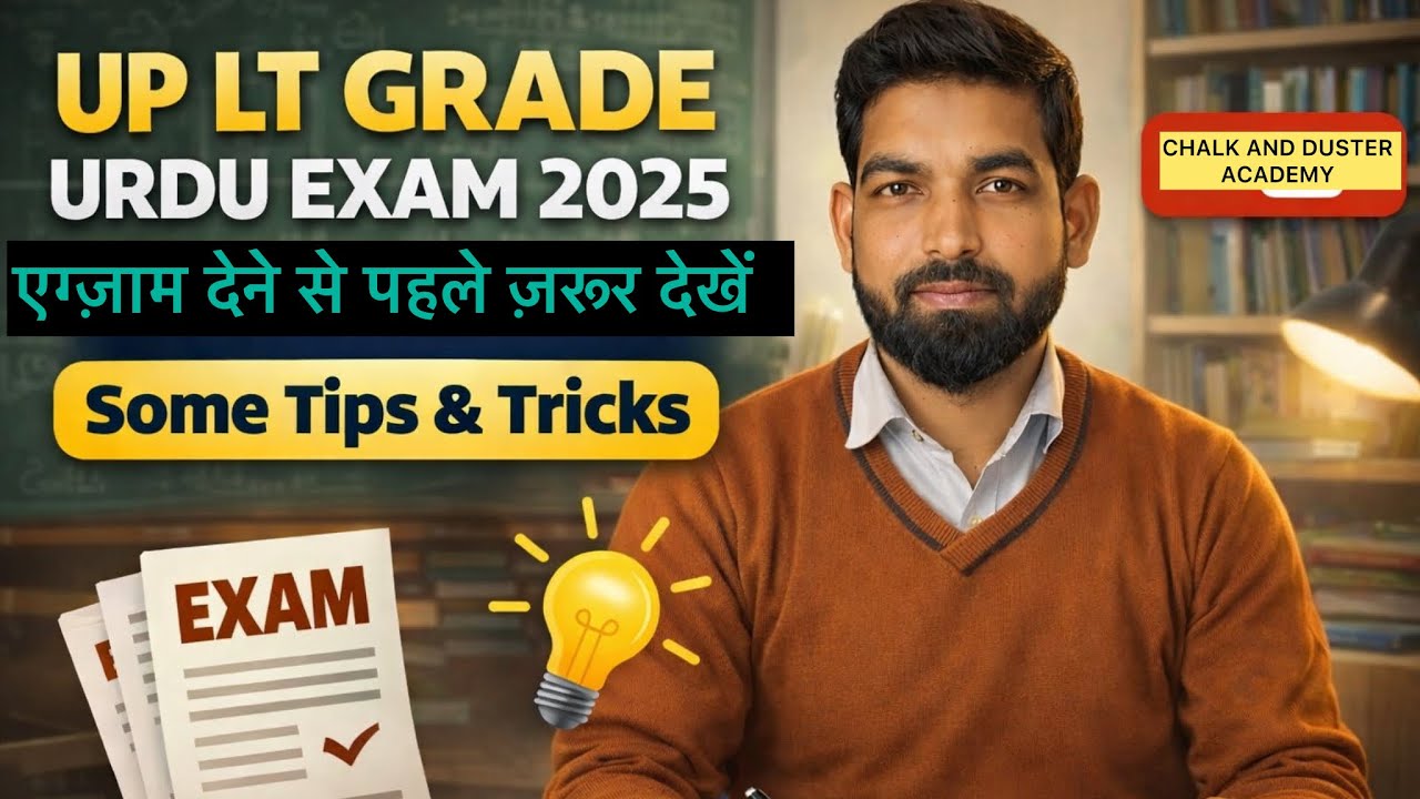 UP LT GRADE URDU||Some tips & tricks ||#uplturdu2025 