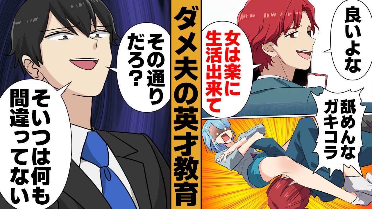 【漫画】夫の影響を受けまくった息子くん、とんでもなくバカ息子に成長してしまう…