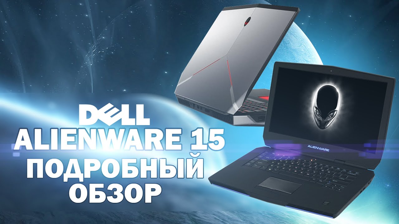Dell Alienware 15 4K. Подробный Обзор и тесты в играх