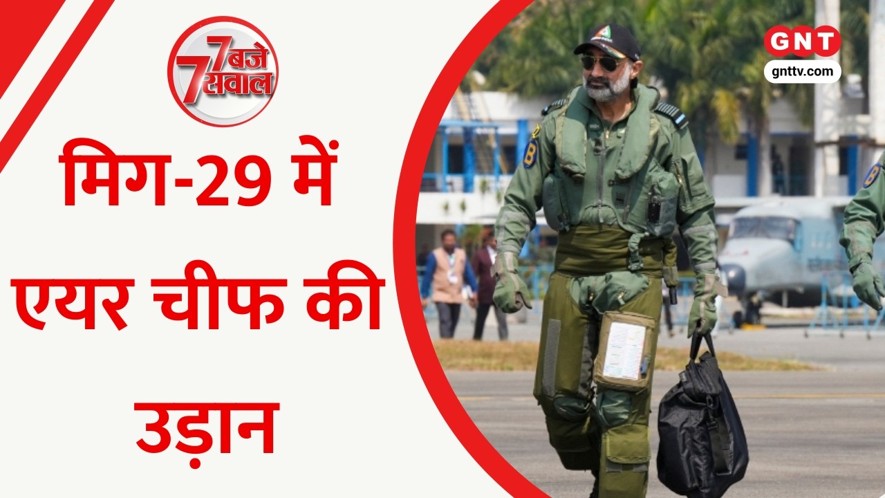 Air Chief Marshal AP Singh ने अकेले उड़ाया Mig-29 Fighter Jet, वायु सेना की ताकत का लिया जायजा