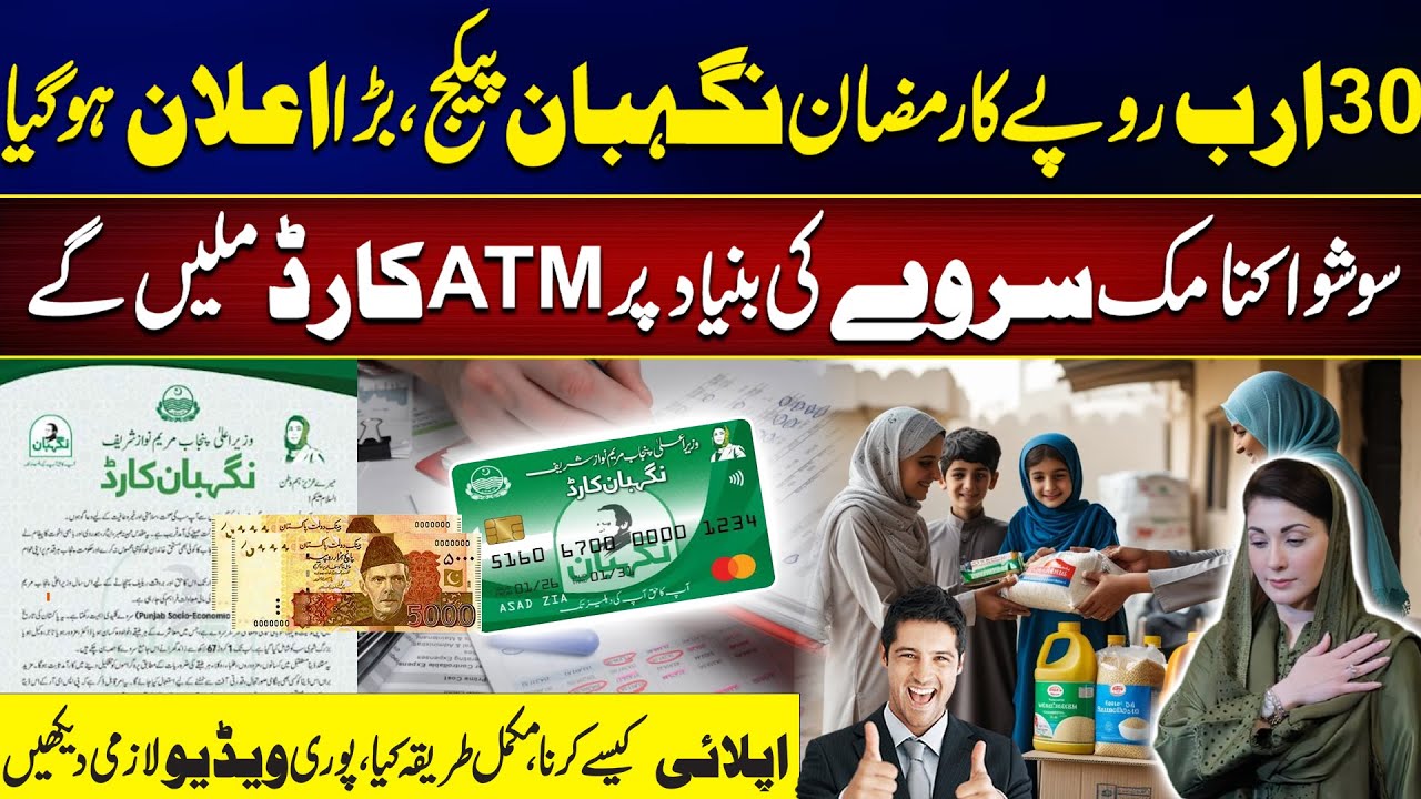 🚨 Rs 30 Billion Ramadan Nighaban Package Announced | How to Apply? | Ali Ramay Vlog | City42