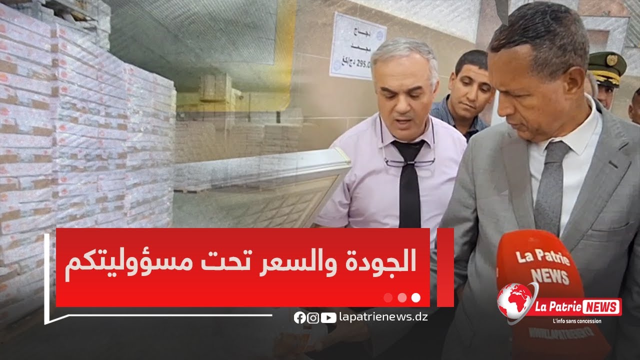 والى ولاية باتنة زيارة المذبح للدواحن بحى كشيدة  بتسويق كميات معتبرة من الدجاج المجمد