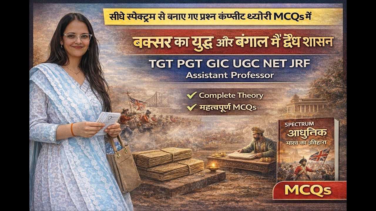 बक्सर का युद्ध और बंगाल मे द्वैध शासन  - UGC NET JRF, TGT ,PGT ,AP, GIC by Sushama yadav