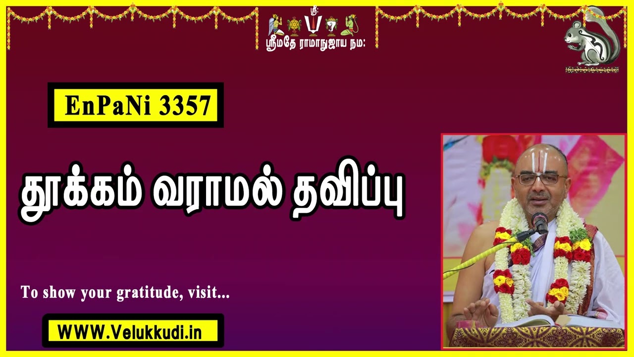 EnPani3357 தூக்கம் வராமல் தவிப்பு