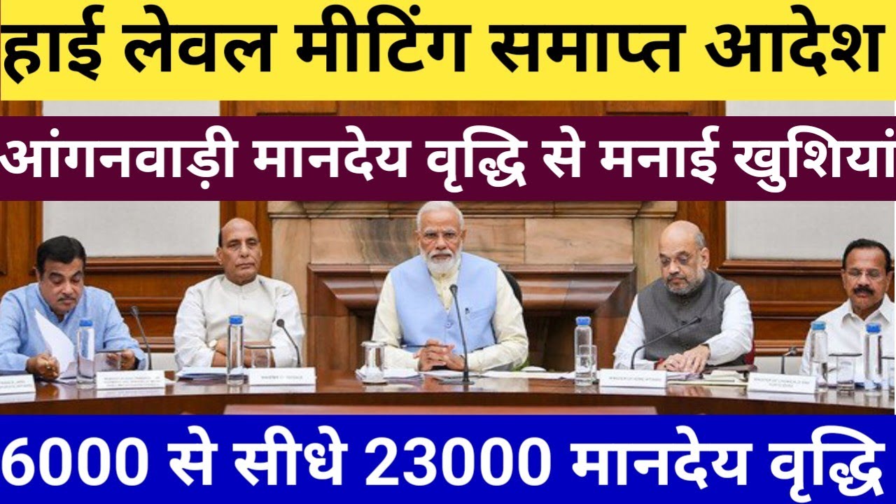 ICDS NEWS TODAY || Anganwadi Honorarium Increased from 6,000 to 23,000 || Anganwadi latest news t...