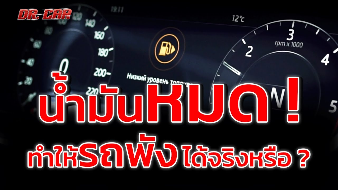 DR.CAR_EP11 น้ำมันหมดทำให้รถพังจริงหรือ ? / suzuki sl7 น่าใช้หรือไม่/ เบรครถแล้วเปลี่ยนเป็นพลังงาน